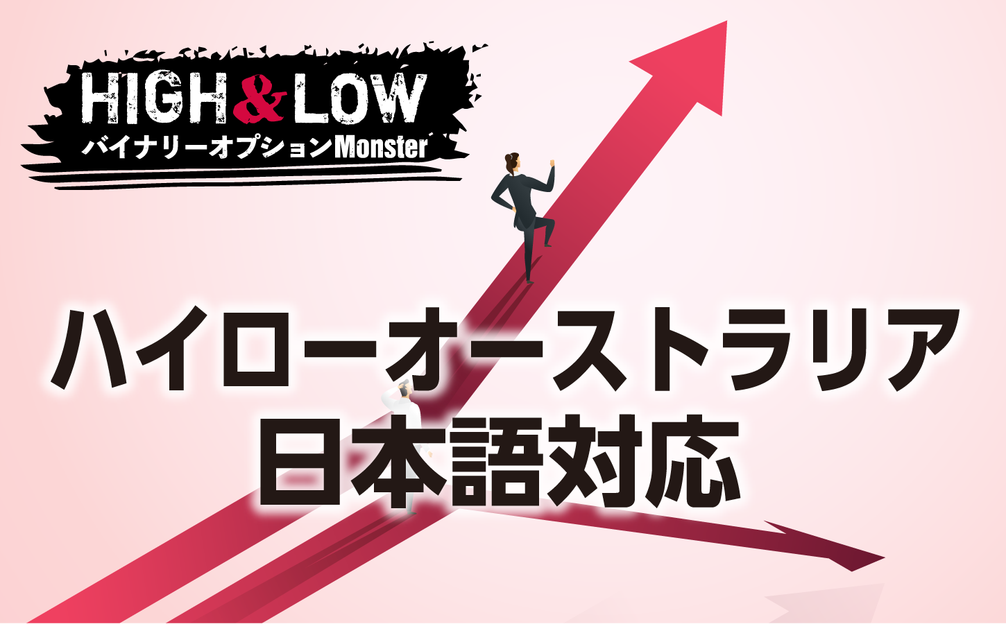 ハイローオーストラリアの日本語対応は許容範囲か?