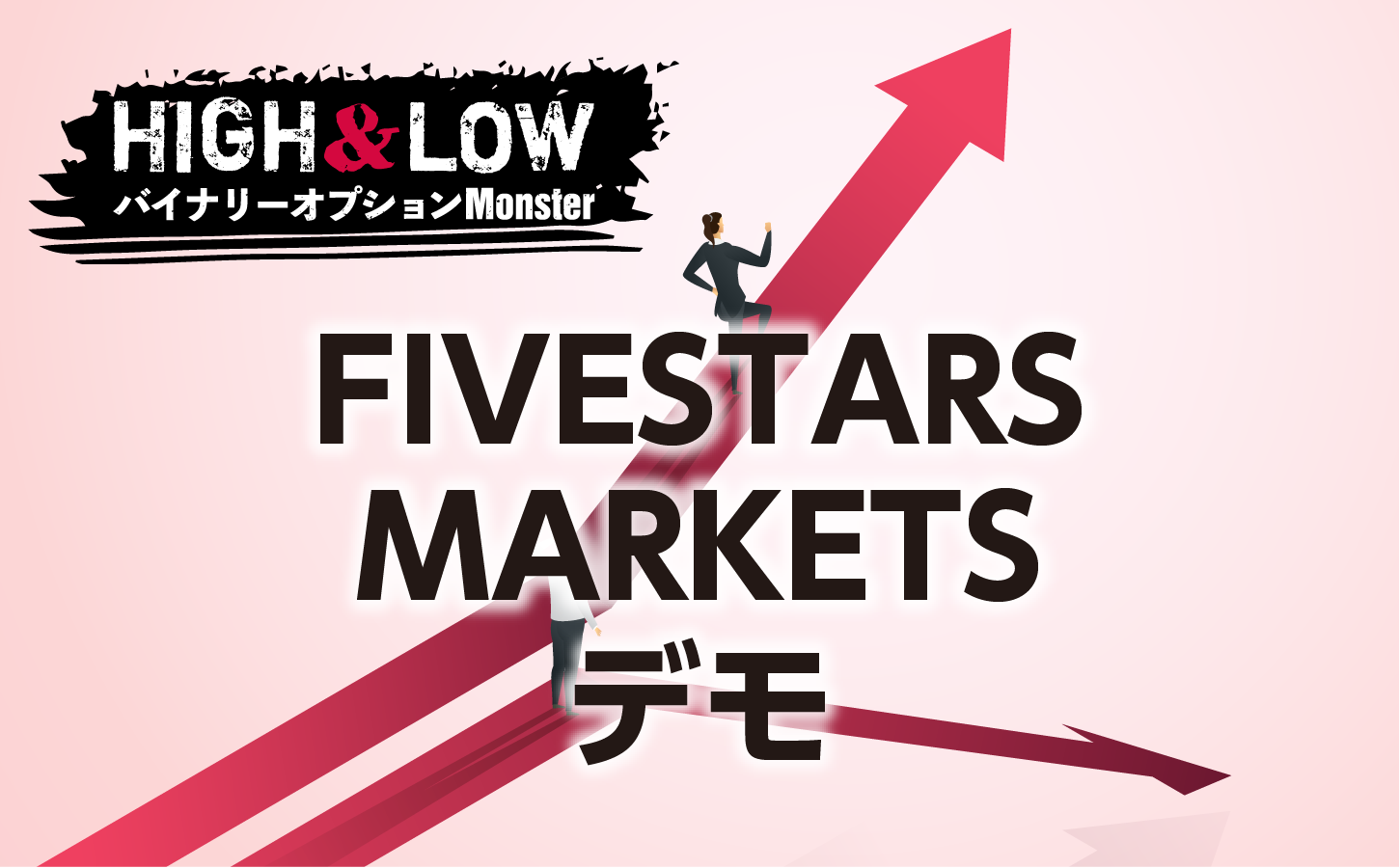 FIVESTARS MARKETSのデモ口座について徹底解説!