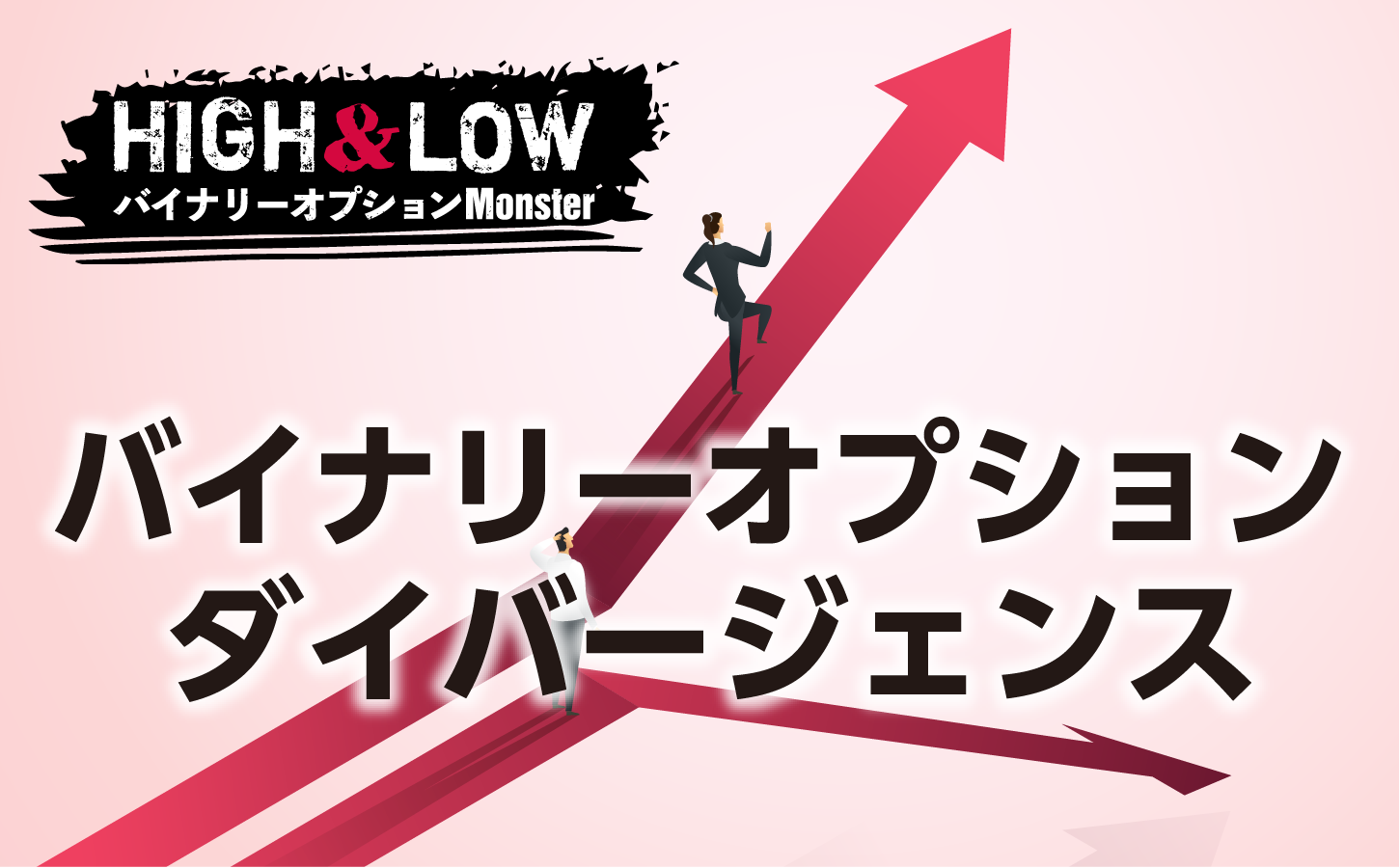 バイナリーオプションでダイバージェンスは活用できるのか?