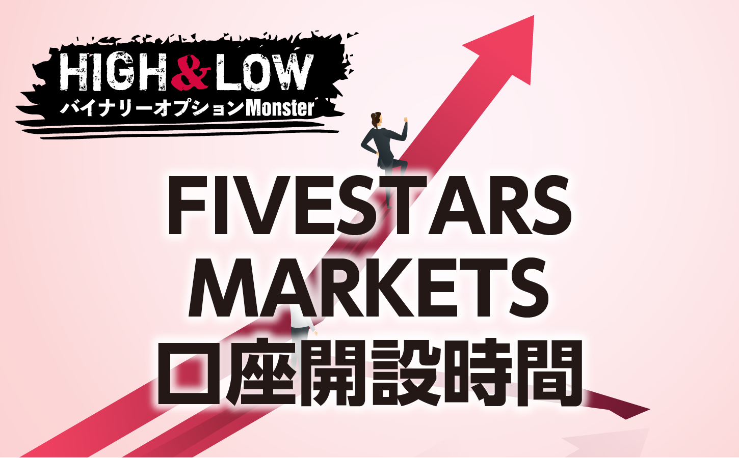 FIVESTARS MARKETSの口座開設にかかる時間はどれくらい?