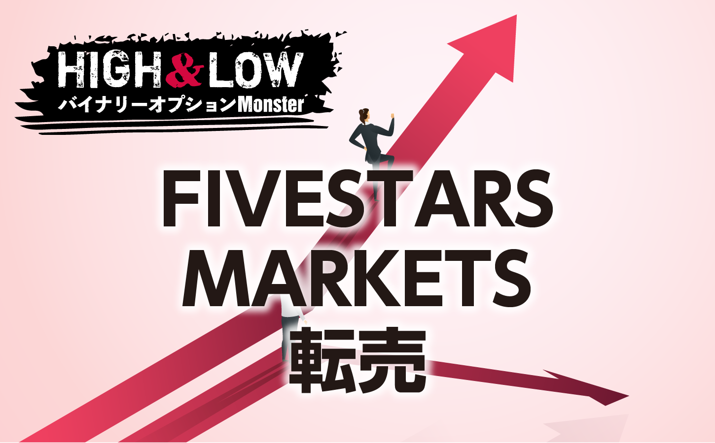 FIVESTARS MARKETSで転売は可能?