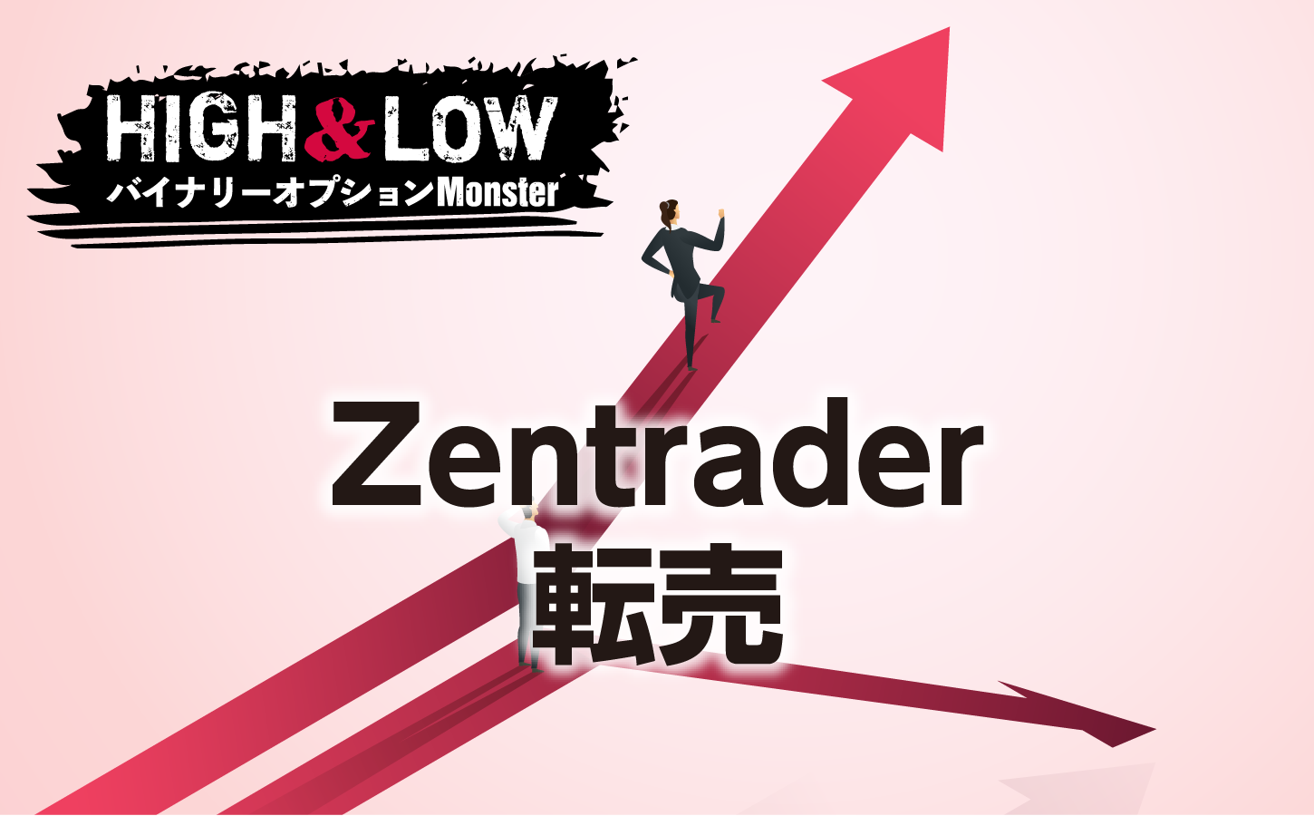 Zentrader(ゼントレーダー)は転売可能?