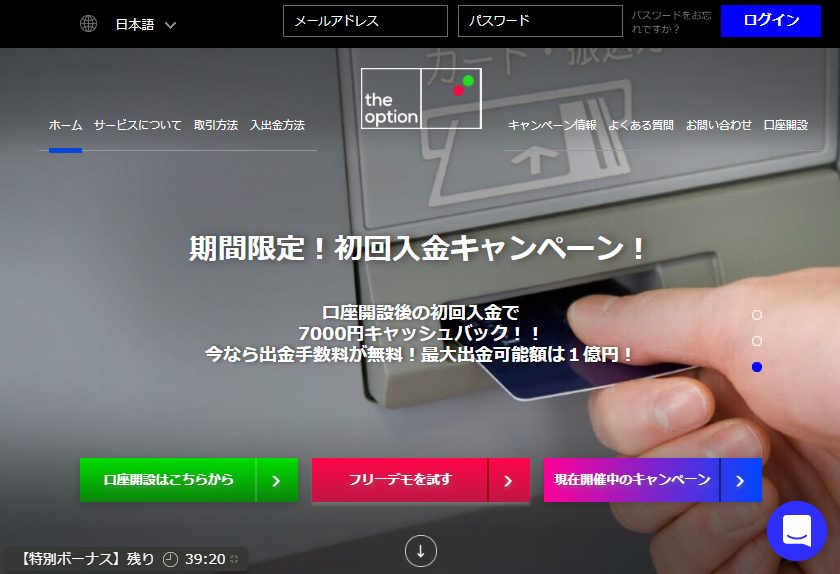海外バイナリーオプション業者のザオプションの特徴とは?